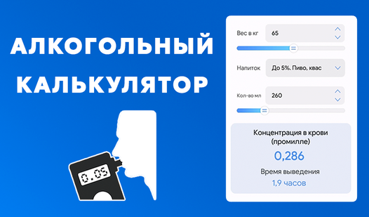 Алкогольный калькулятор (di M8X Studio): gioca online gratuitamente su ...