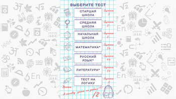Тест на двоечника: Спрячь дневник от мамы
