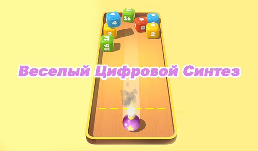 Веселый Цифровой Синтез (от haoda games) - играть онлайн бесплатно на ...