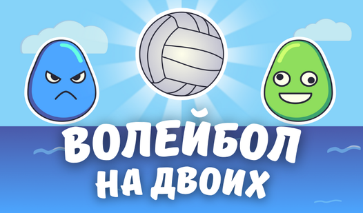 волейбол игра на playstation