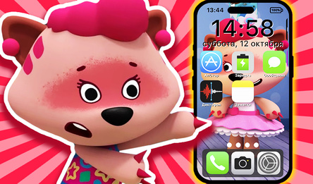 Проверь Телефон Сони из Мими Мишек!