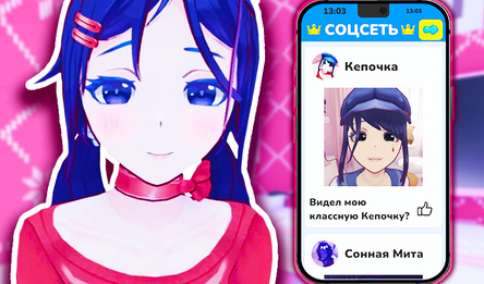 Найди и Проверь Телефон Миты MiSide!