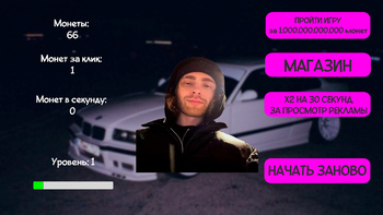 Егор Крид кликер!