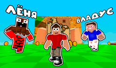 Обби: Вечеринка Владуса и Лёни с музыкой