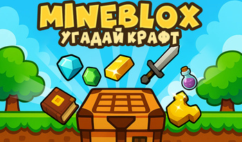 Mineblox - Угадай Крафт