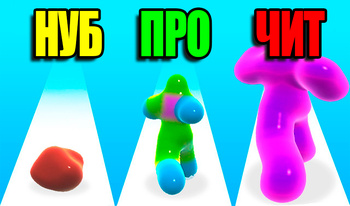 Желейный Беглец