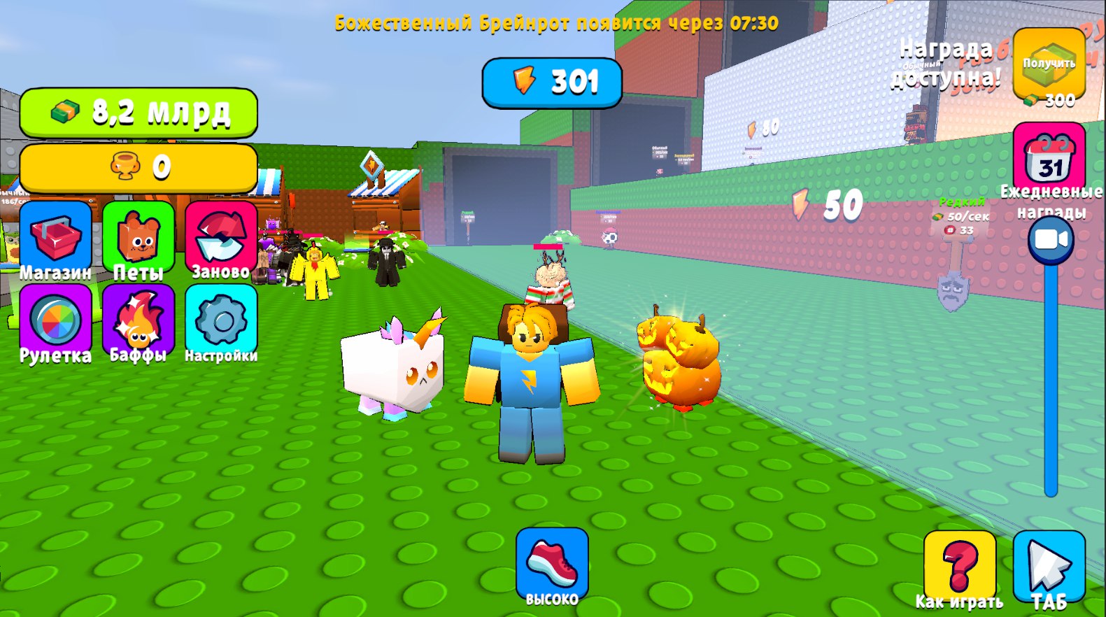 Прыгай за Брейнротами Обби! +2 к Прыжку