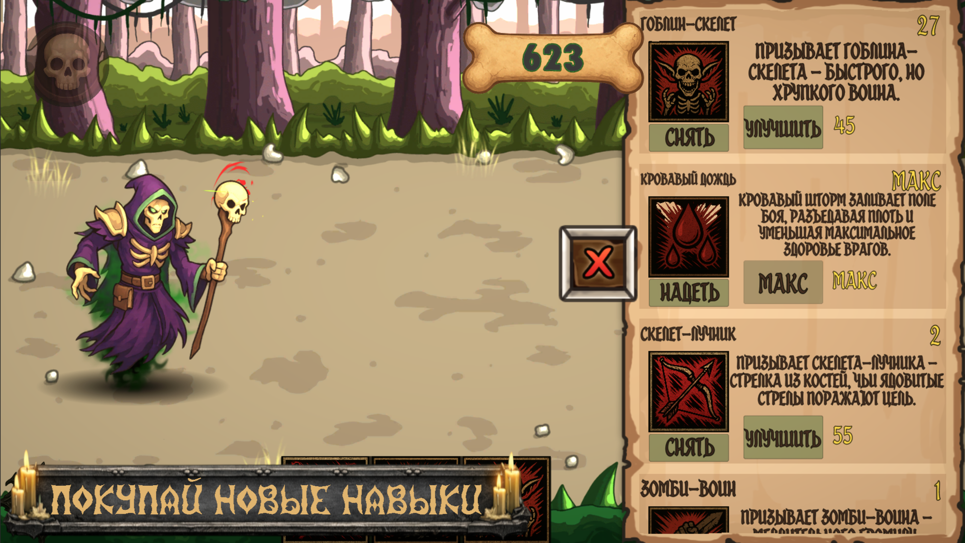 Некромант: возмездие