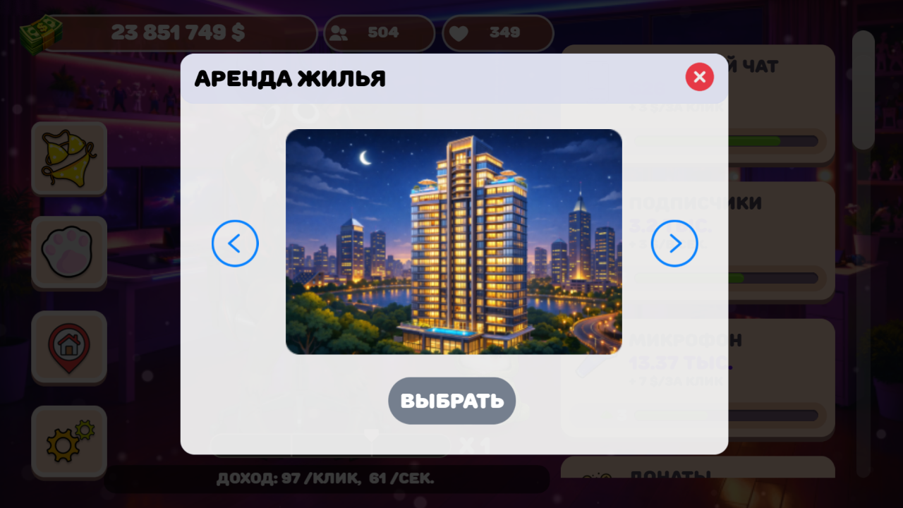 Онли Тапс! Симулятор стримерши кликер