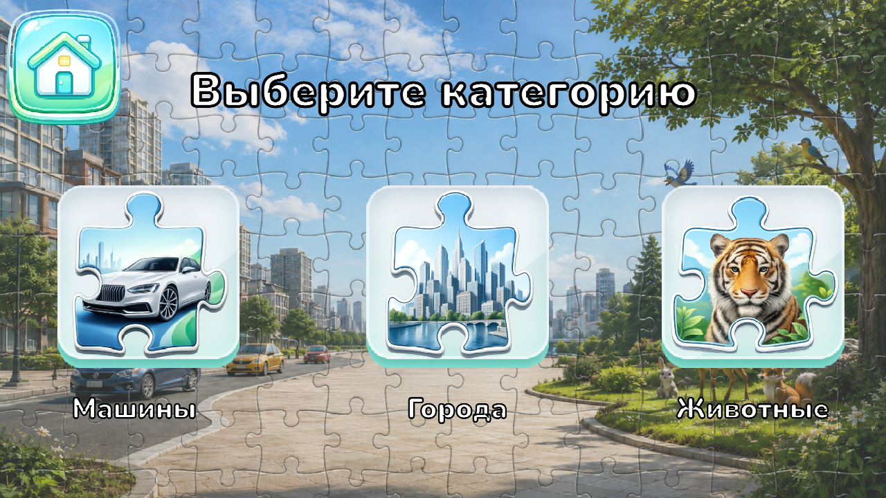 Фото-пазлы: города, машины и животные