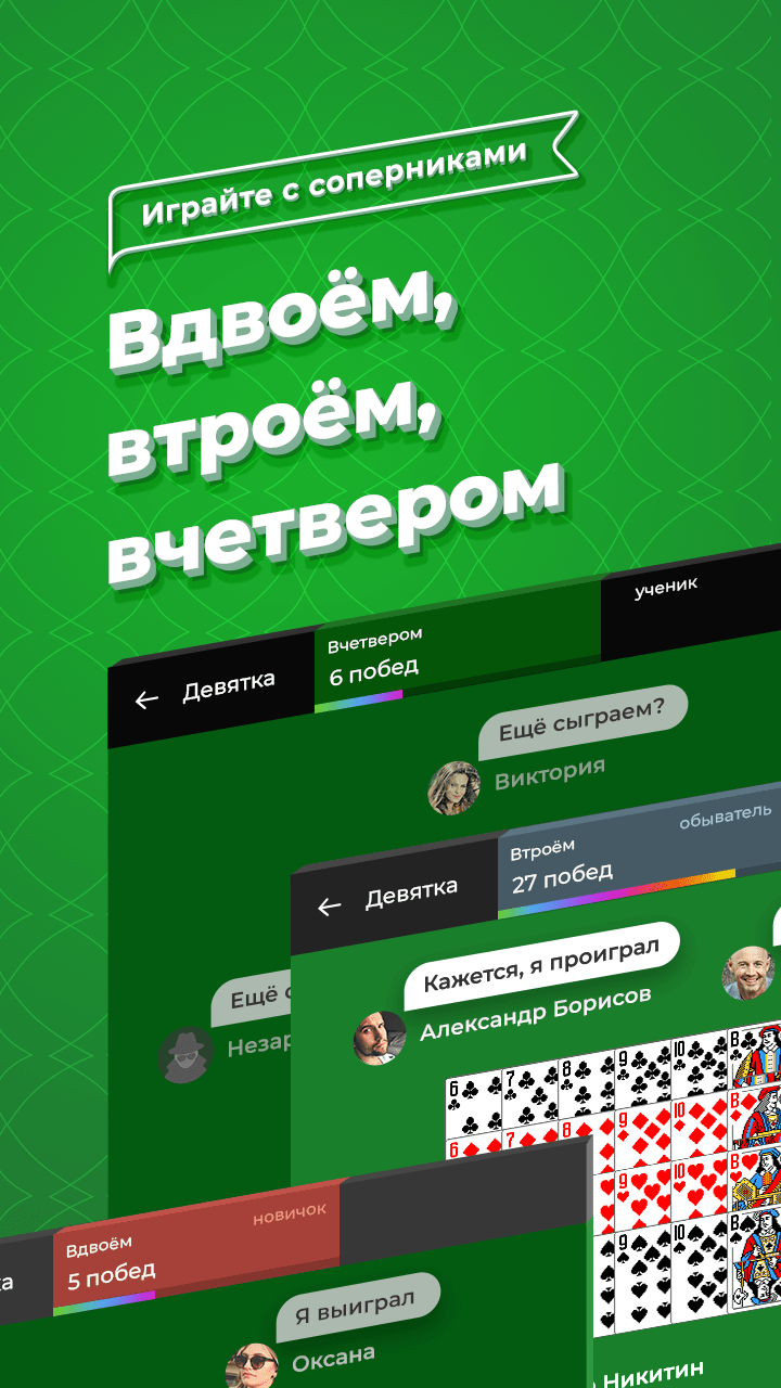 Девятка — играть онлайн бесплатно на Яндекс.Играх