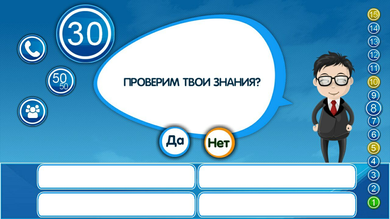 Я-Миллионер — играть онлайн бесплатно на Яндекс.Играх