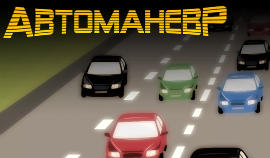 Поиск попутных авто