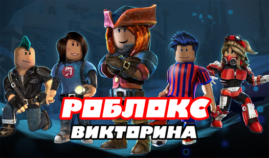 Роблокс бесплатно генератор