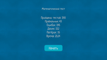 Тест по математике