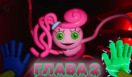 Poppy PlayTime 2 Тест