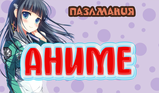 Играть аниме хендай