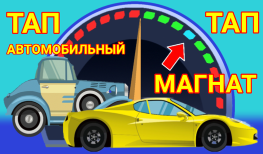 Роблокс магнат машины
