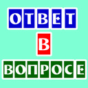 Ответ в вопросе