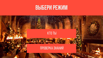 Гарри Поттер - кто ты