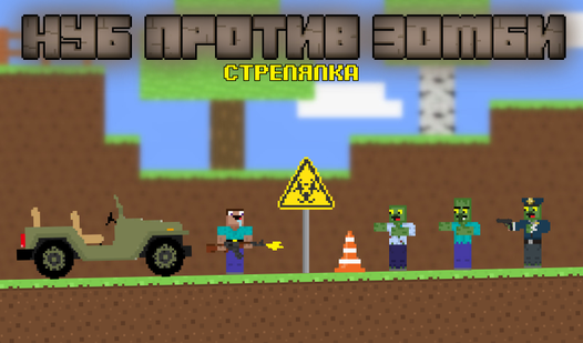 Нуб против зомби стрелялка (от Alien) - играть онлайн бесплатно на ...