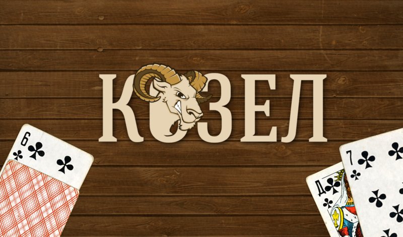 Козел — Играть Онлайн Бесплатно На Сервисе Яндекс Игры