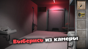 Побег из тюрьмы: Квест (ад hyphae) - гуляць анлайн бясплатна на сэрвісе ...