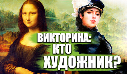 Віктарына: Хто Мастак?