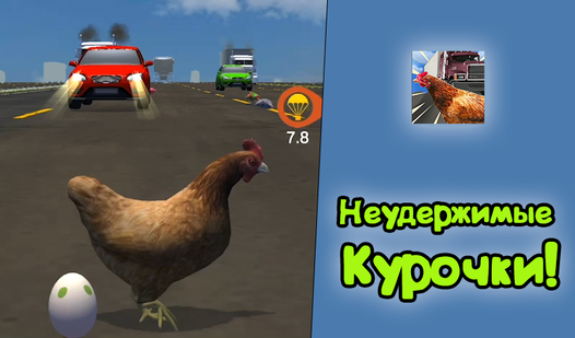 Неудержимые Курочки! (от DUCKY LTD) - играть онлайн бесплатно на ...
