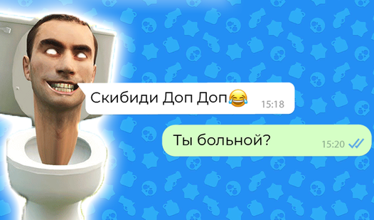 Переписки со Скиби - гуляць анлайн бясплатна на сэрвісе Яндекс Игры