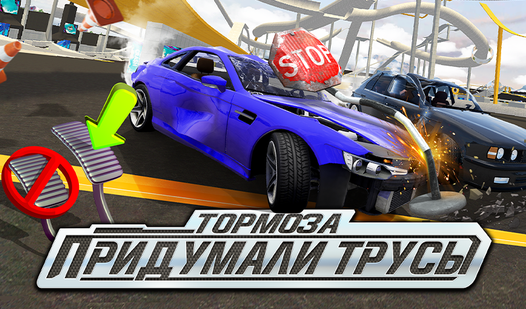 Тормоза Придумали Трусы (от AA2G1LtdS) - играть онлайн бесплатно на ...