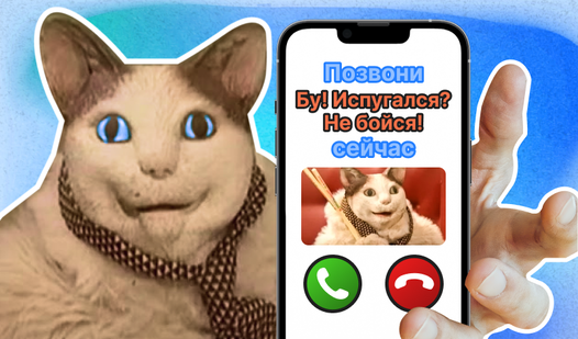 Позвони Бу! Испугался? Не бойся! сейчас(デベロッパー：GrafBaget Games ...