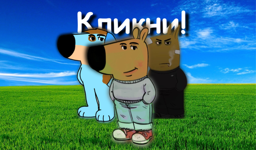 Эволюция чиллового парня (от KegaruGames) - играть онлайн бесплатно на ...