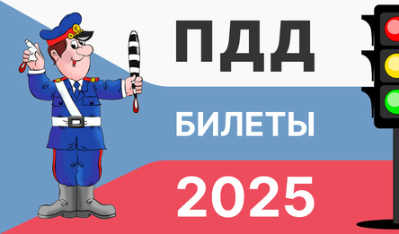ПДР квіткі 2023