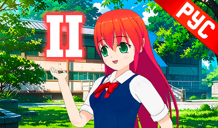 Школьная история любви # 2