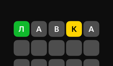 Угадать слово