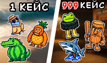 Симулятор Кейсов - Итальянские Животные