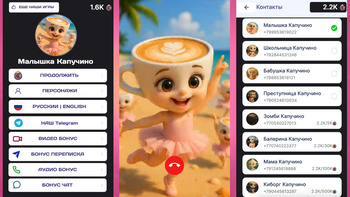 Балерино Капучино звонит - Чат-Пранк Эволюция