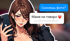 Переписка с маминой подругой