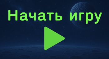 "Лабиринт времени" Аудиоигра