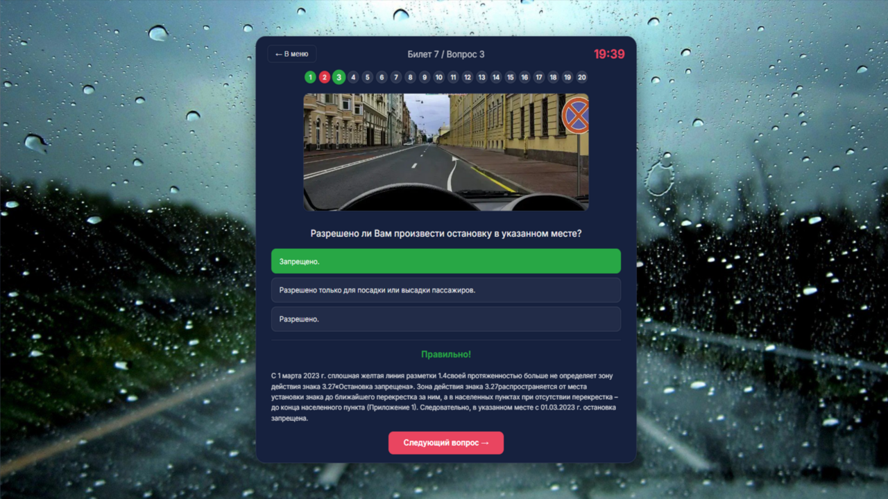 Экзамен ПДД - Тренажер