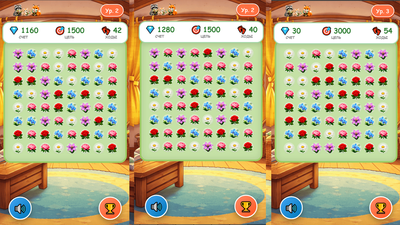 Три в ряд: Собираем букеты