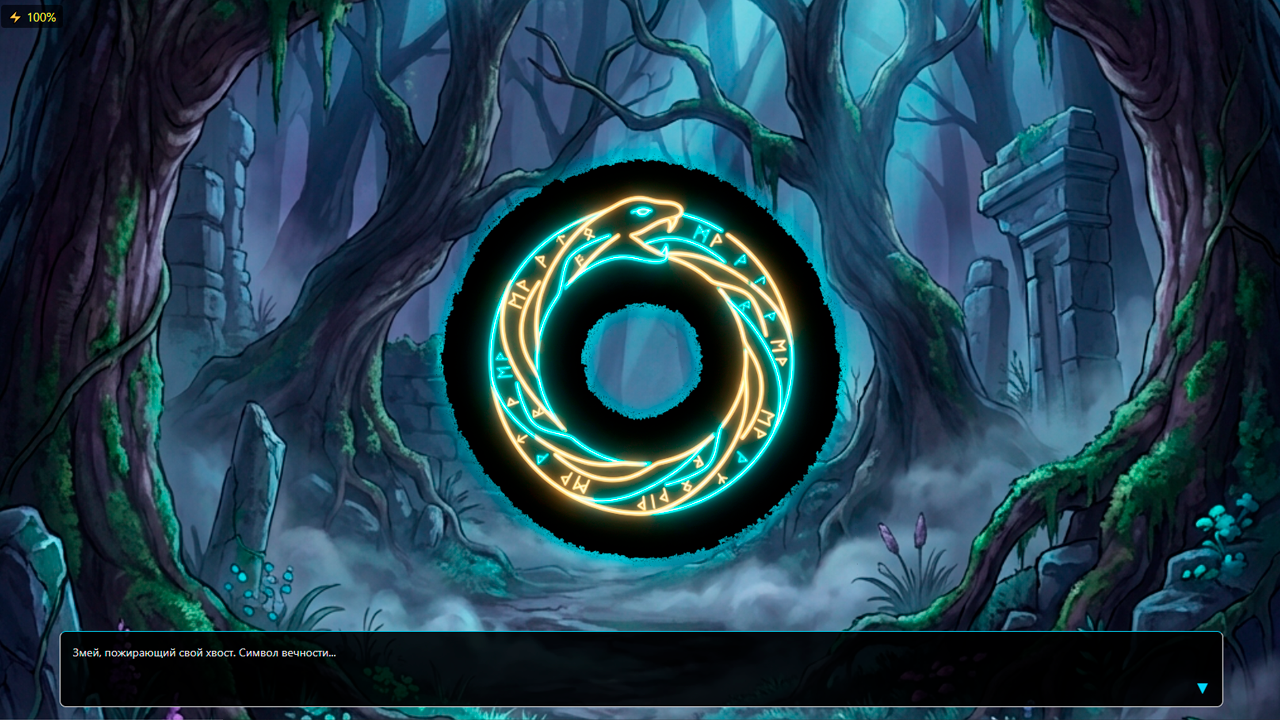 Эхо забытых миров