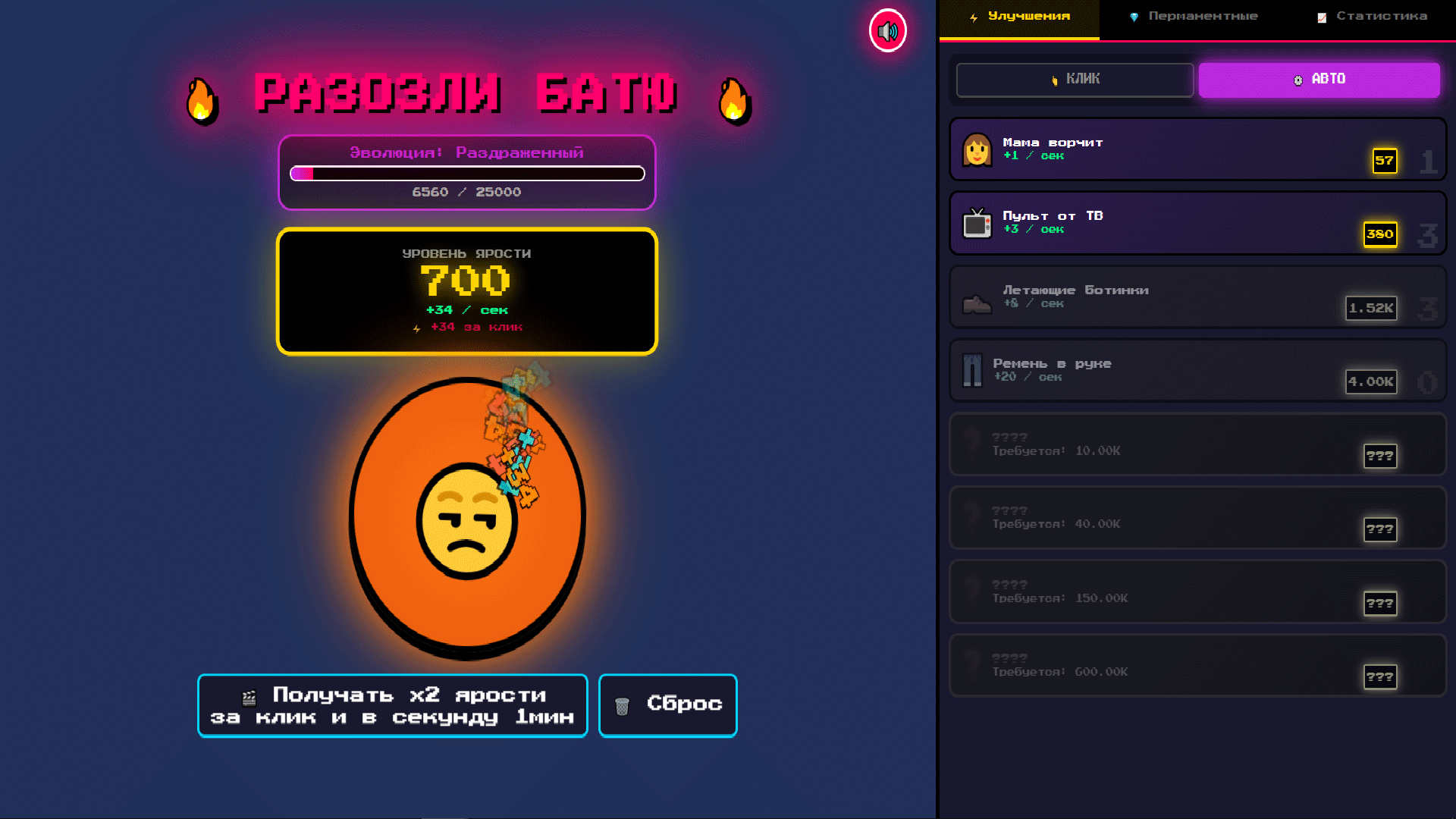 Разозли Батю