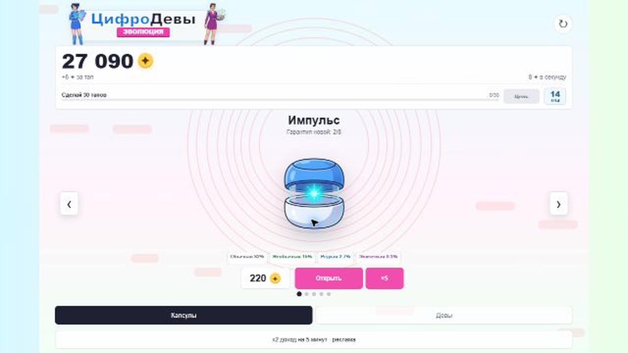 Скриншот игры ЦифроДевы: Эволюция