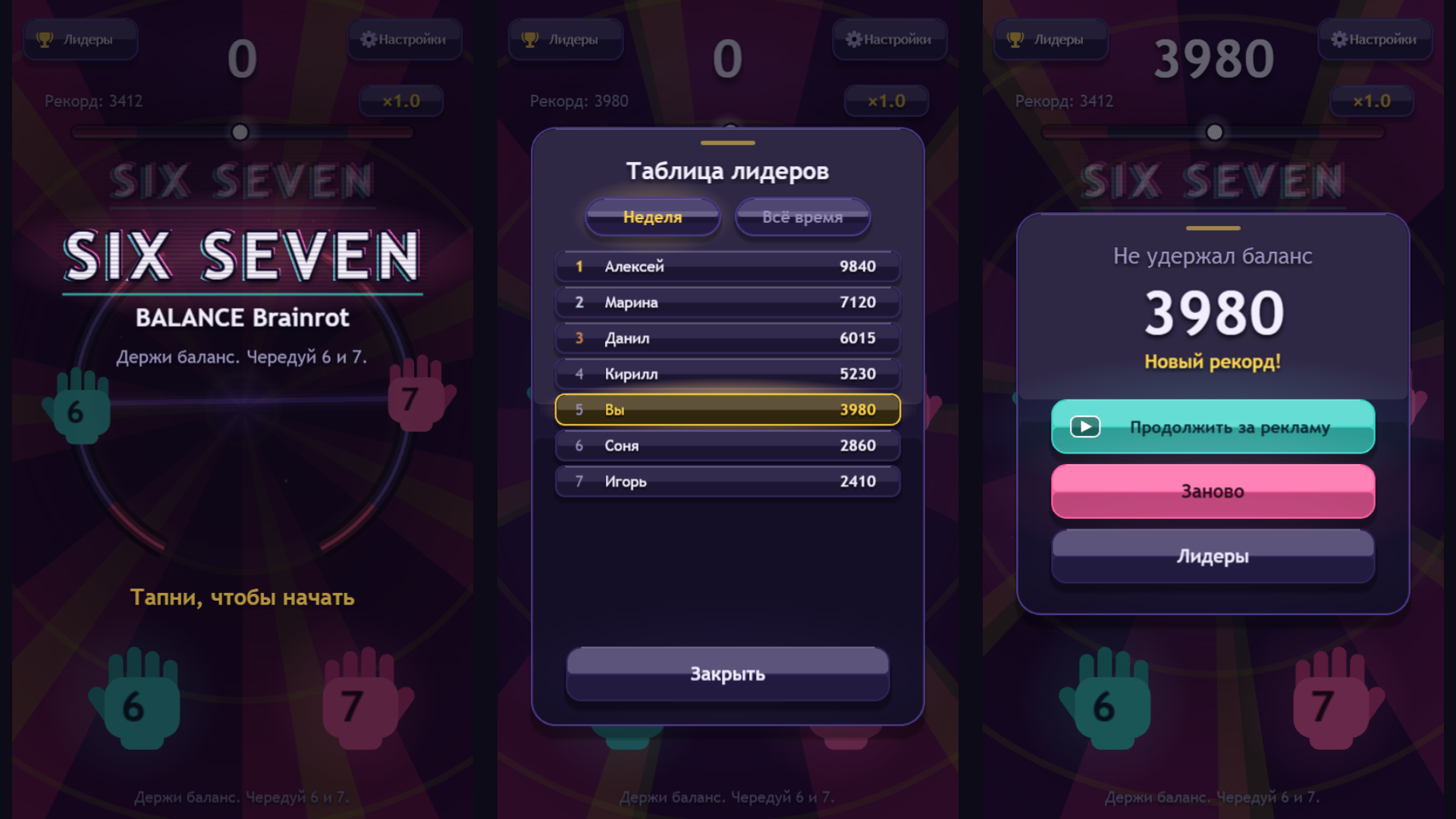 Скриншот игры SIX SEVEN BALANCE Brainrot