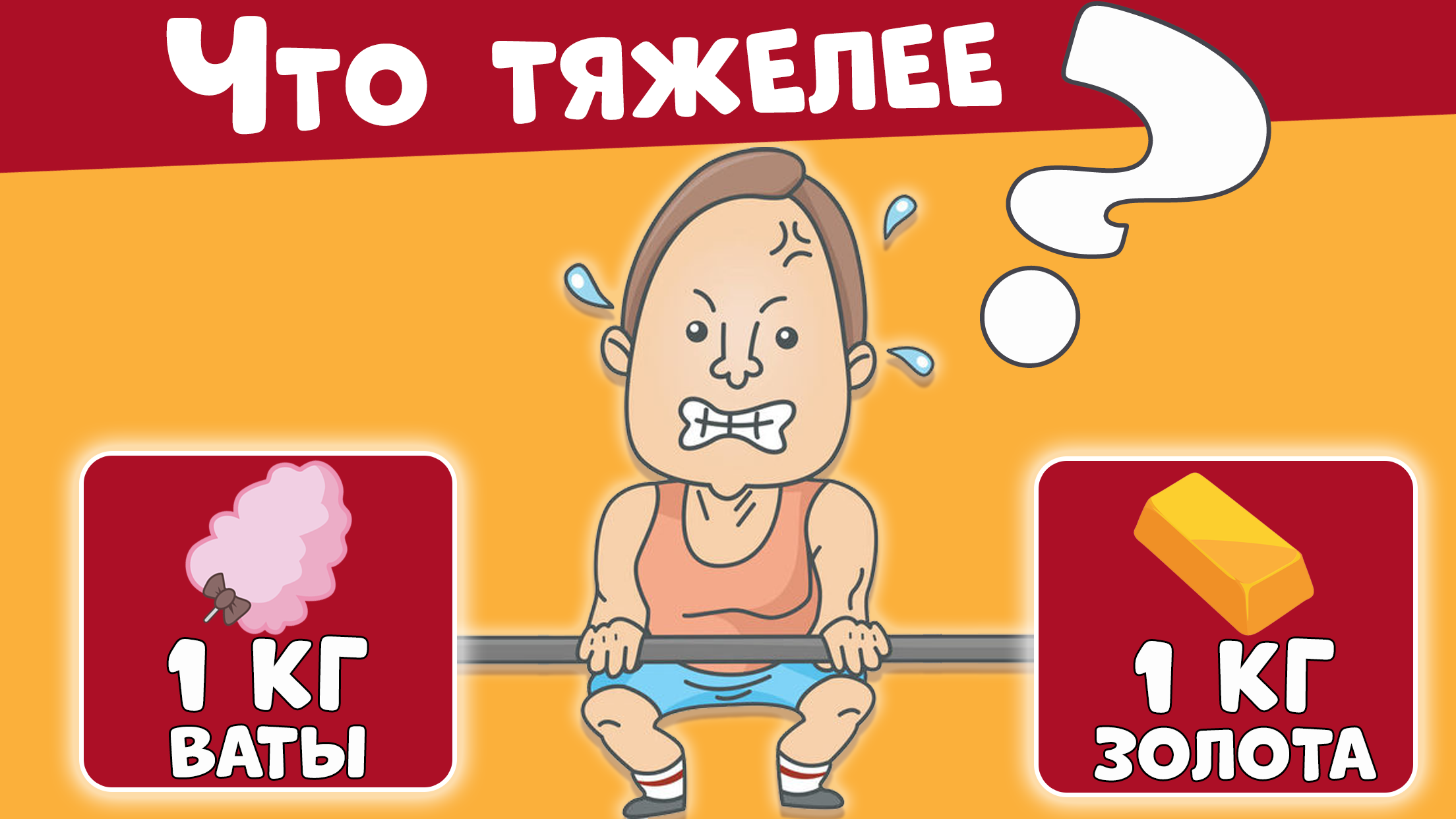 Викторина: Что это? Играть! — играть онлайн бесплатно на Яндекс.Играх