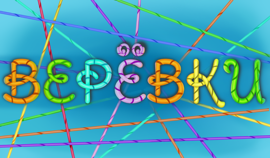Веревки (ад DRA) - гуляць анлайн бясплатна на сэрвісе Яндекс Игры