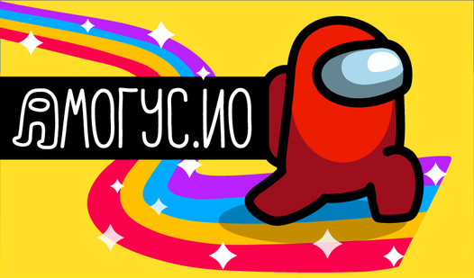 Амогус.ио (от DRA) - играть онлайн бесплатно на сервисе Яндекс Игры