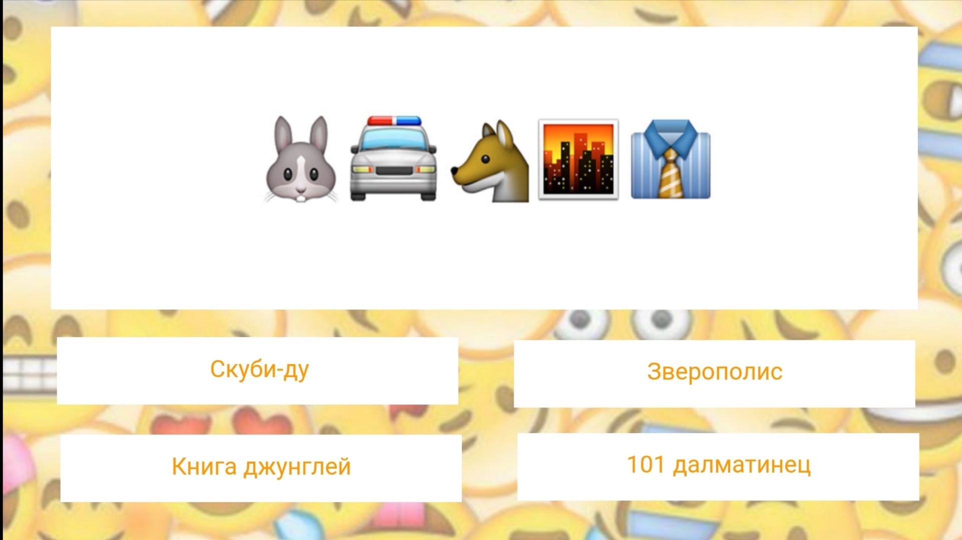 Мультфильм по эмодзи - играть онлайн бесплатно на сервисе Яндекс Игры
